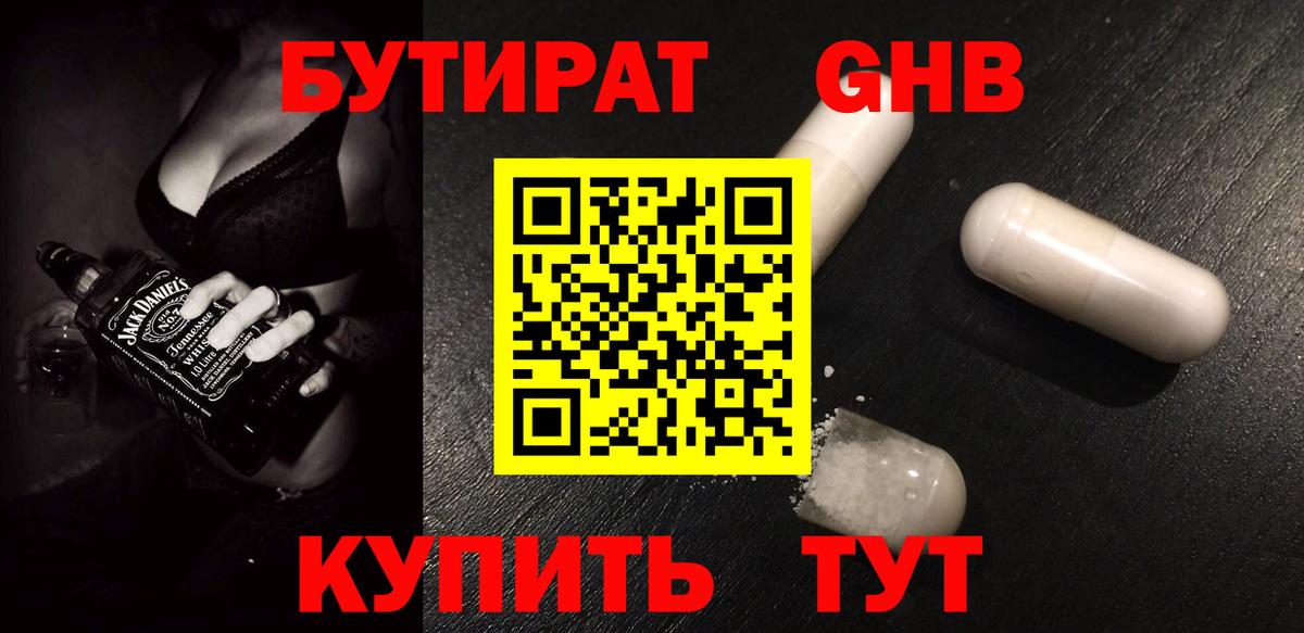 БУТИРАТ буратино Менделеевск