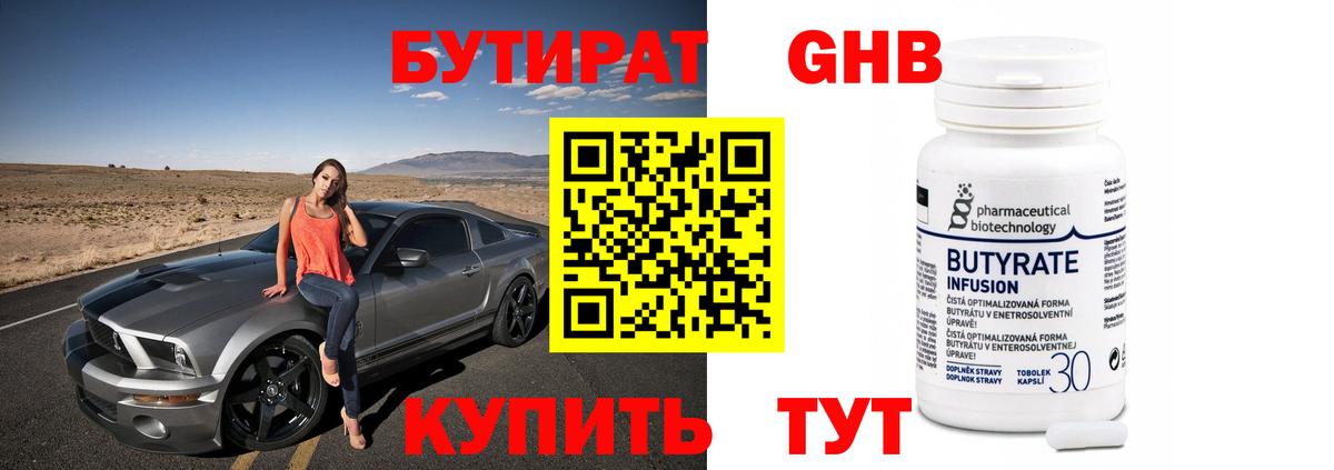 Менделеевск  Бутират вода  Вход с VPN 