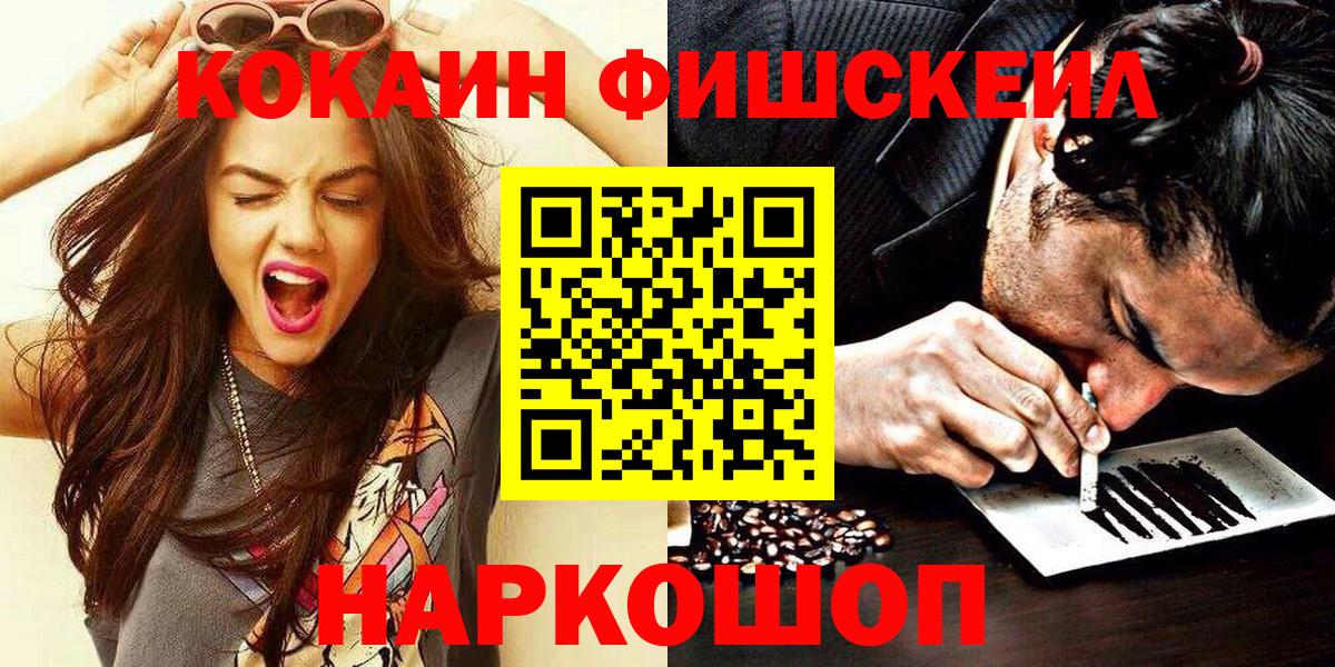 Cocaine Fish Scale Менделеевск