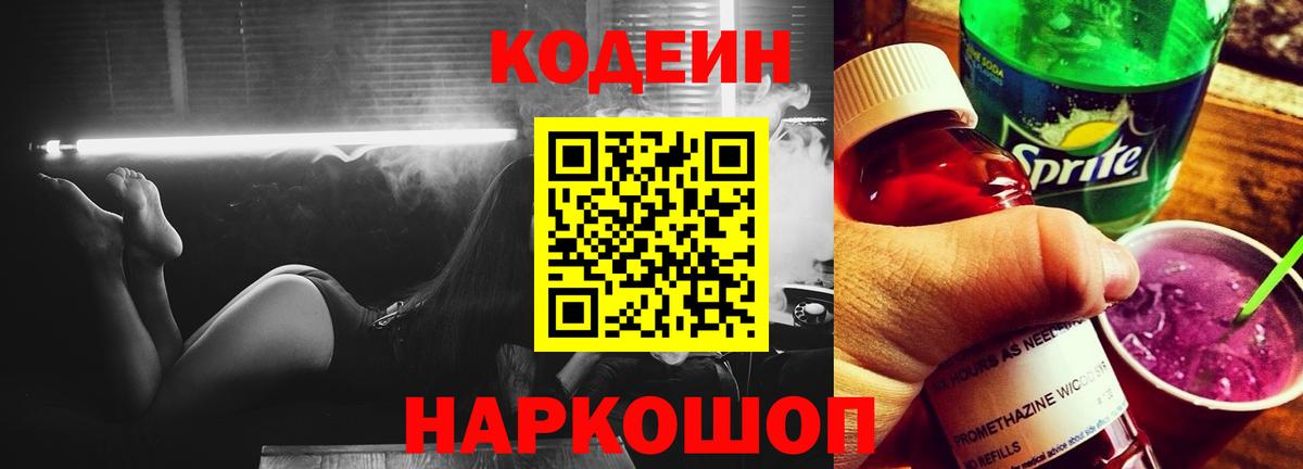 Кодеиновый сироп Lean напиток Lean (лин) Менделеевск