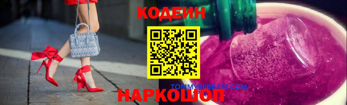 где найти наркотики  Кодеиновый сироп Lean напиток Lean (лин)  Менделеевск  Вход с VPN  Кодеиновый сироп Lean напиток Lean (лин) 