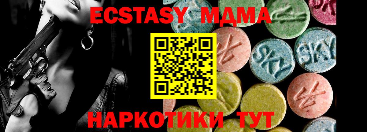 Экстази  Ecstasy MDMA  Вход с VPN  ЭКСТАЗИ 250 мг  Менделеевск 