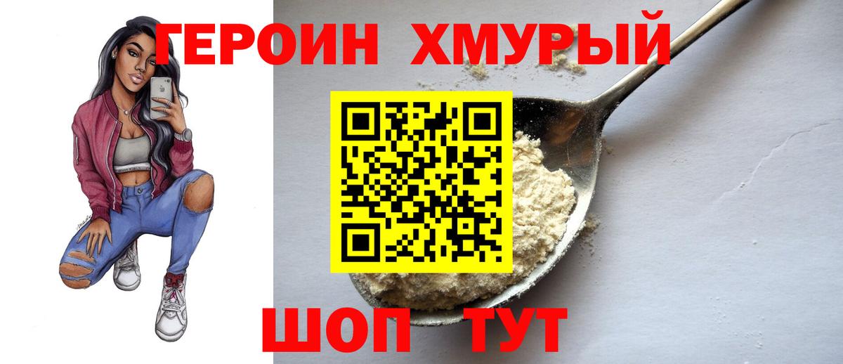ГЕРОИН хмурый  Вход с VPN  Менделеевск 