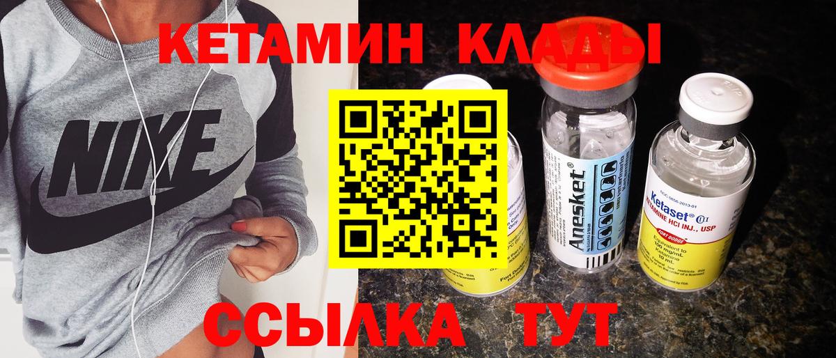 Кетамин ketamine  Вход с VPN  Менделеевск 