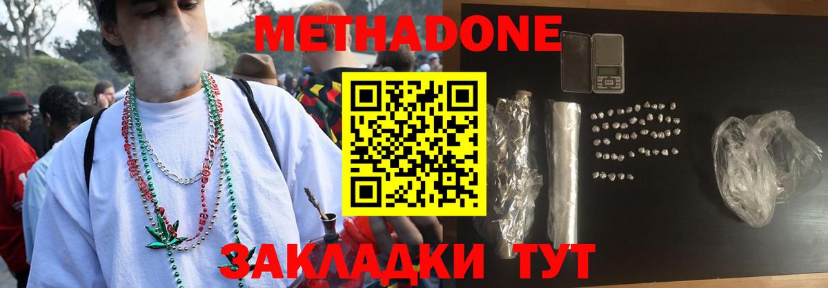 МЕТАДОН methadone  Метадон мёд  Менделеевск  Вход с VPN 